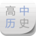 高中历史助手v32