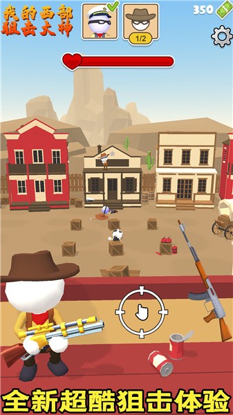 我的西部狙击大神v1.0