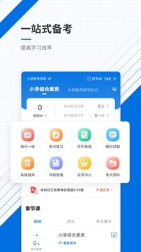 教师资格证准题库v4.87