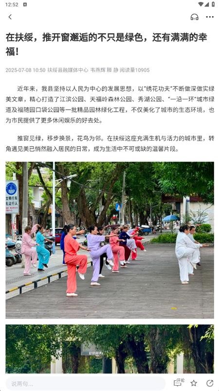 魅力扶绥v2.8.193