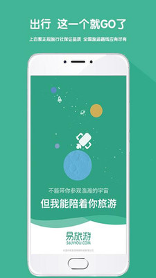 易旅游v2.2.3
