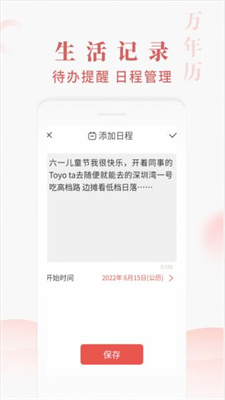 快看万年历v1.0.1