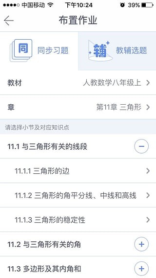 一起作业老师版v3.8.3.1122