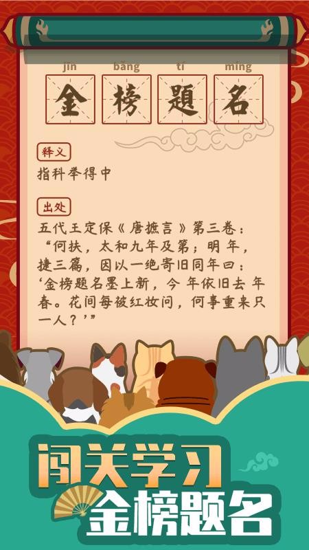 成语黄金屋v1.0.0