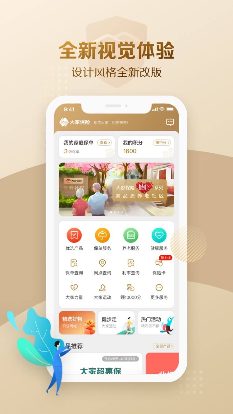 大家保险appv2.1.1