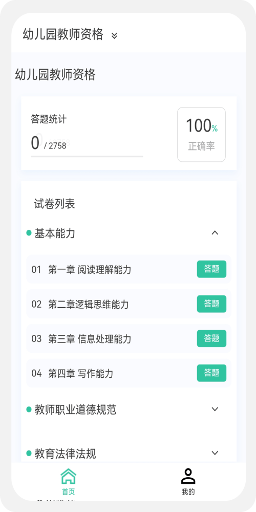 教师资格新题库v1.0.0