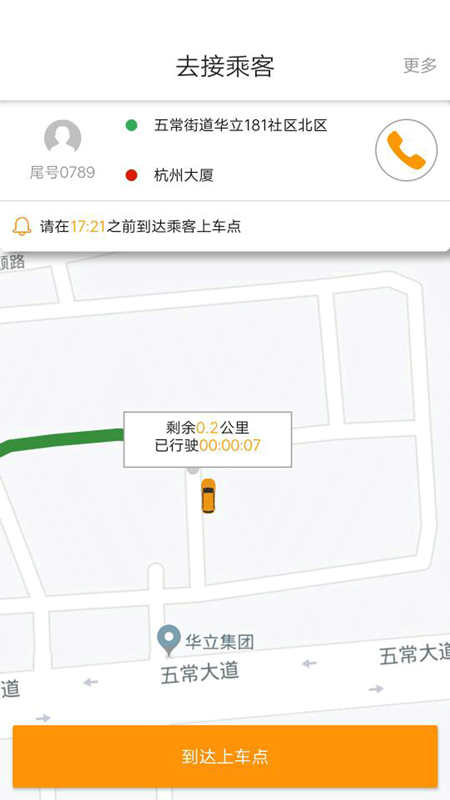 简约出行司机版appv1.0.0