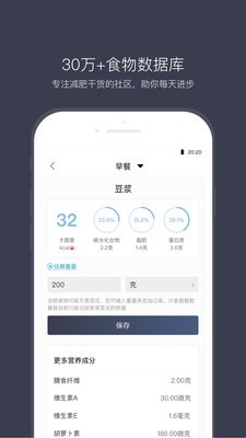 计食器v3.8.0