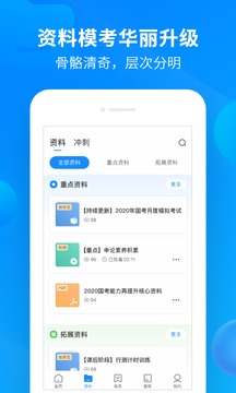 中公开学v2.6.8
