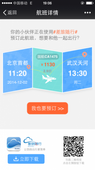 差旅随行v3.4.2