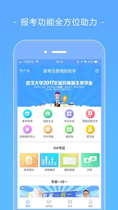 高考志愿填报助手最新版v3.4.6