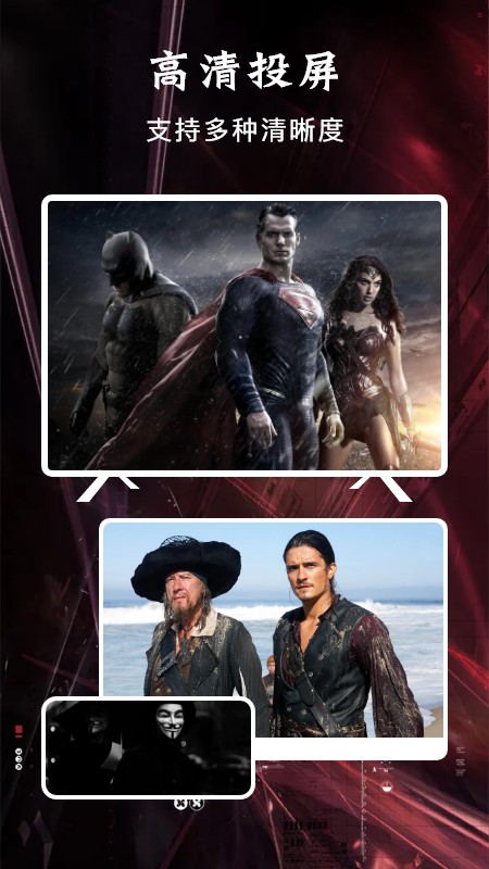 掌上影视投屏v1.6