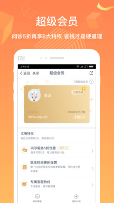 微医appv4.3.1