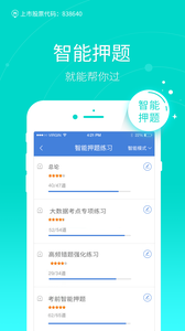 二建万题库v3.9.9.0