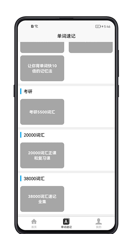 单词记忆神器v1.0.1