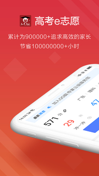 高考e志愿v7.0.4
