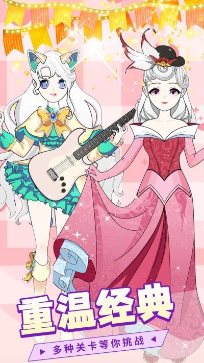 少女装扮练习生v1.0