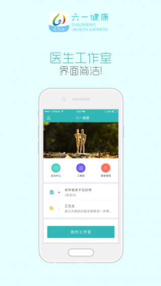 六一健康医生端v4.4.7