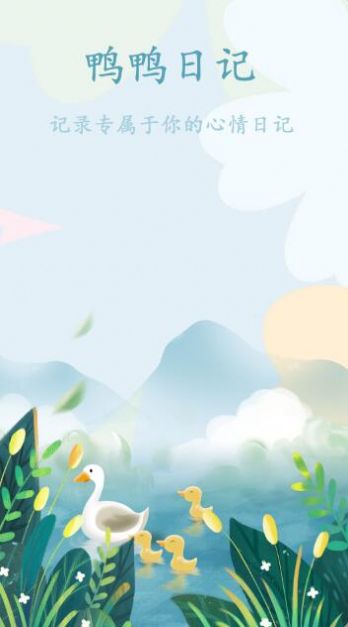 鸭鸭的天气日记v2.0