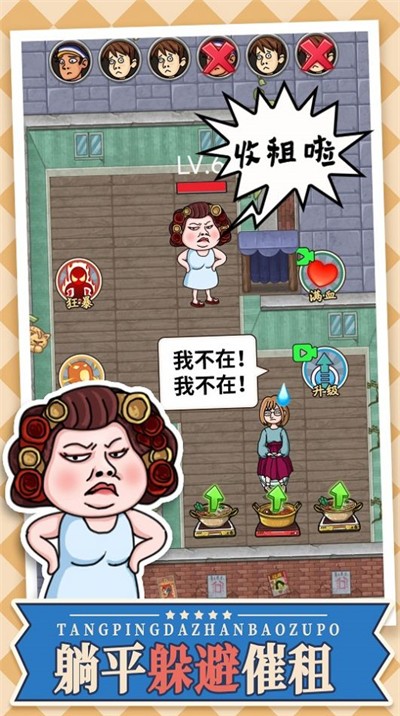 躺平大战包租婆v1.0