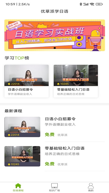优草派学日语v1.0.4