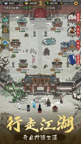 镖局那些事v1.0.12