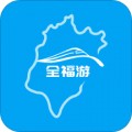 全福游appv1.4.5