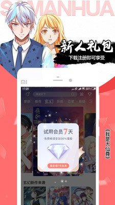 飒漫画v3.6.0