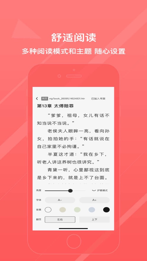 阅简阅读v1.3.7