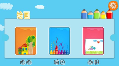 儿童绘画板v1.4