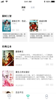 羊驼免费小说v1.0.0