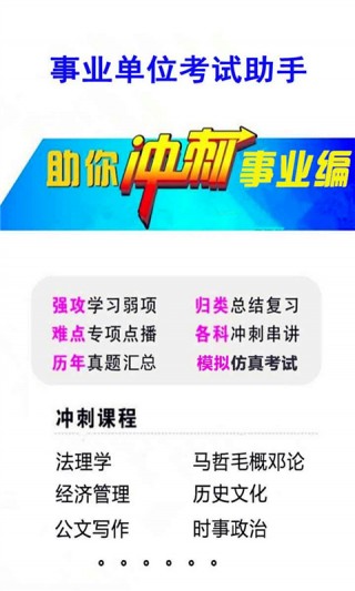 事业单位考试助手v3.1.1
