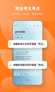 不背单词v5.3.4