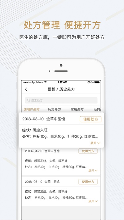 金草中医医生v8.2.1