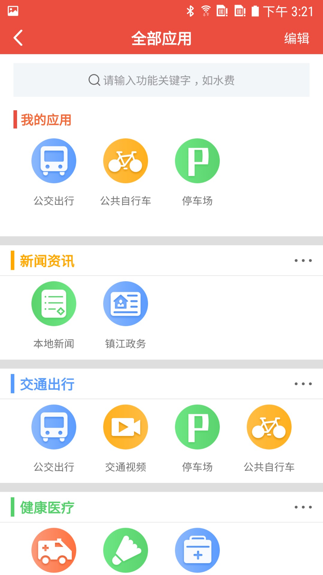 智慧镇江appv3.9.7