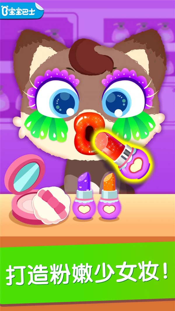 奇妙宠物美妆店v9.60.00.00