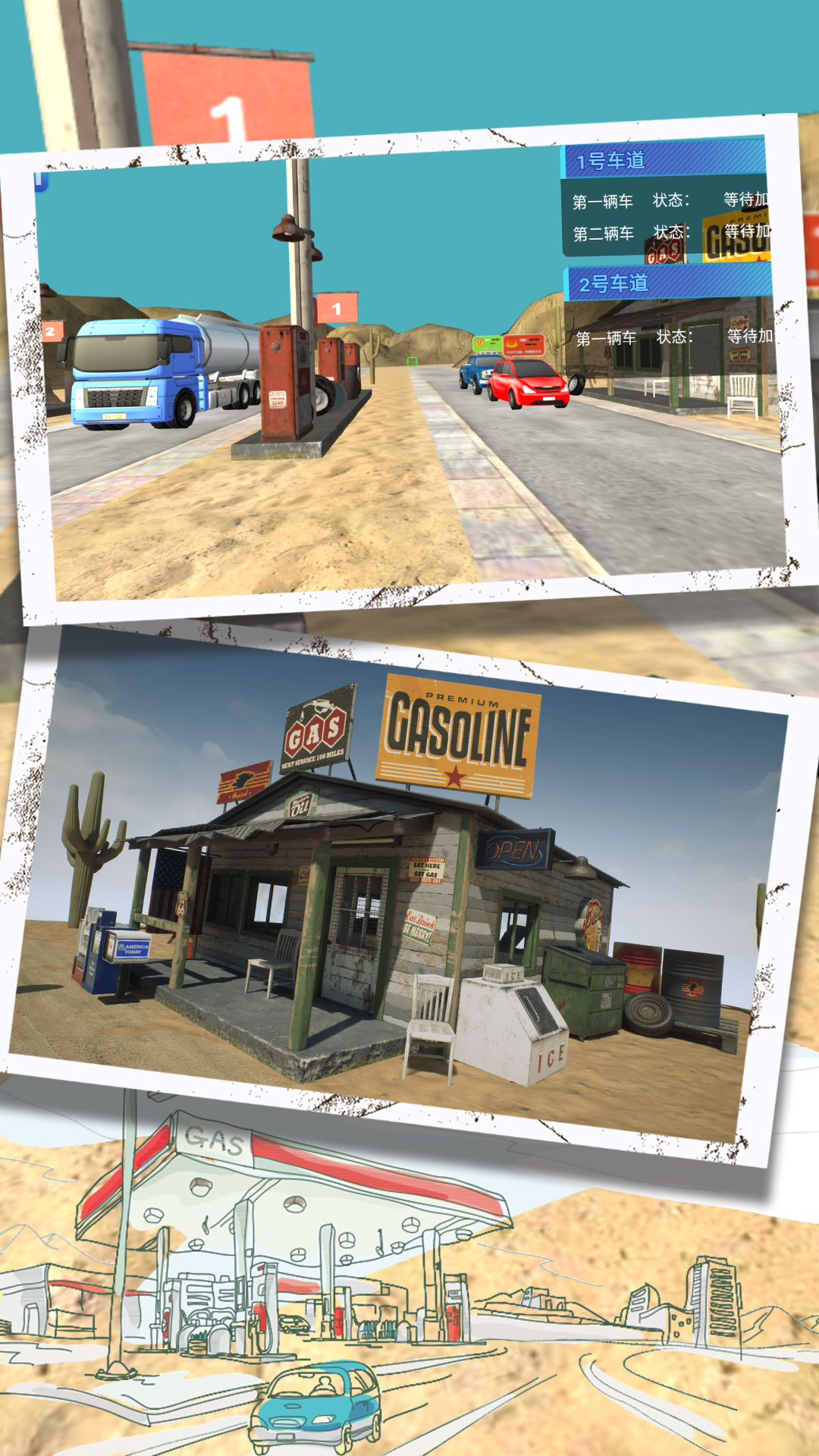 驾驶之给油走起v1.0.1