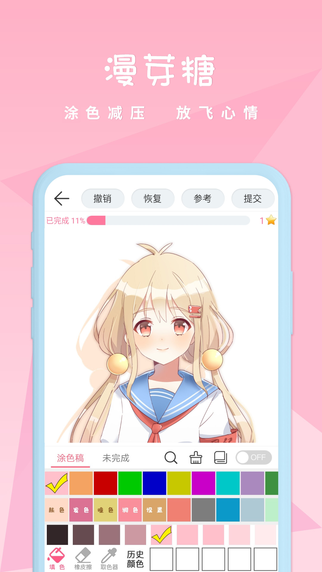 漫芽糖绘画v5.4.6
