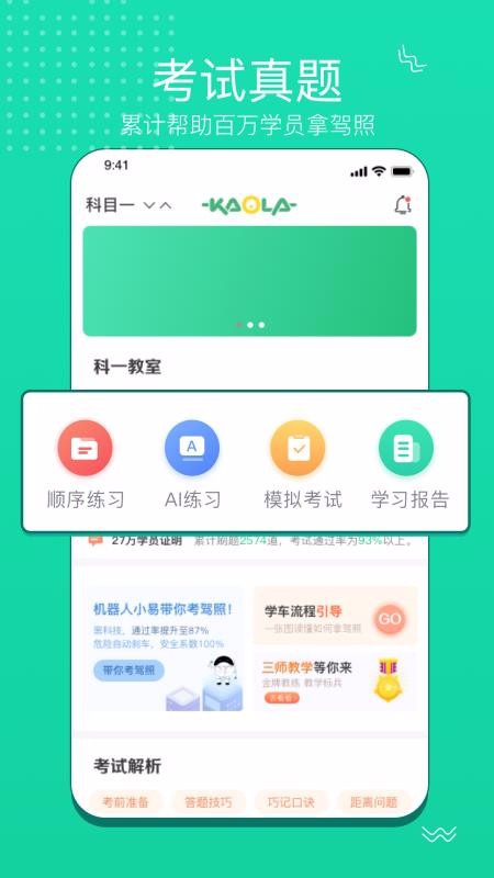 考啦考啦v4.4.1