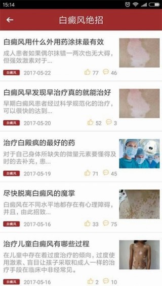 白癜风专家v1.0