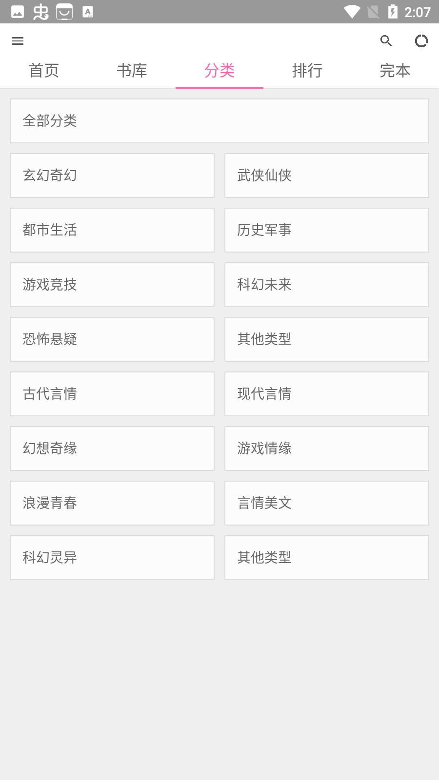乐读小说阅读器v2.5.8.1