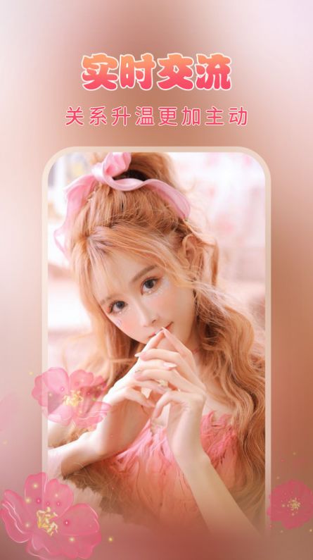 海棠聊天交友v2.0.25.3