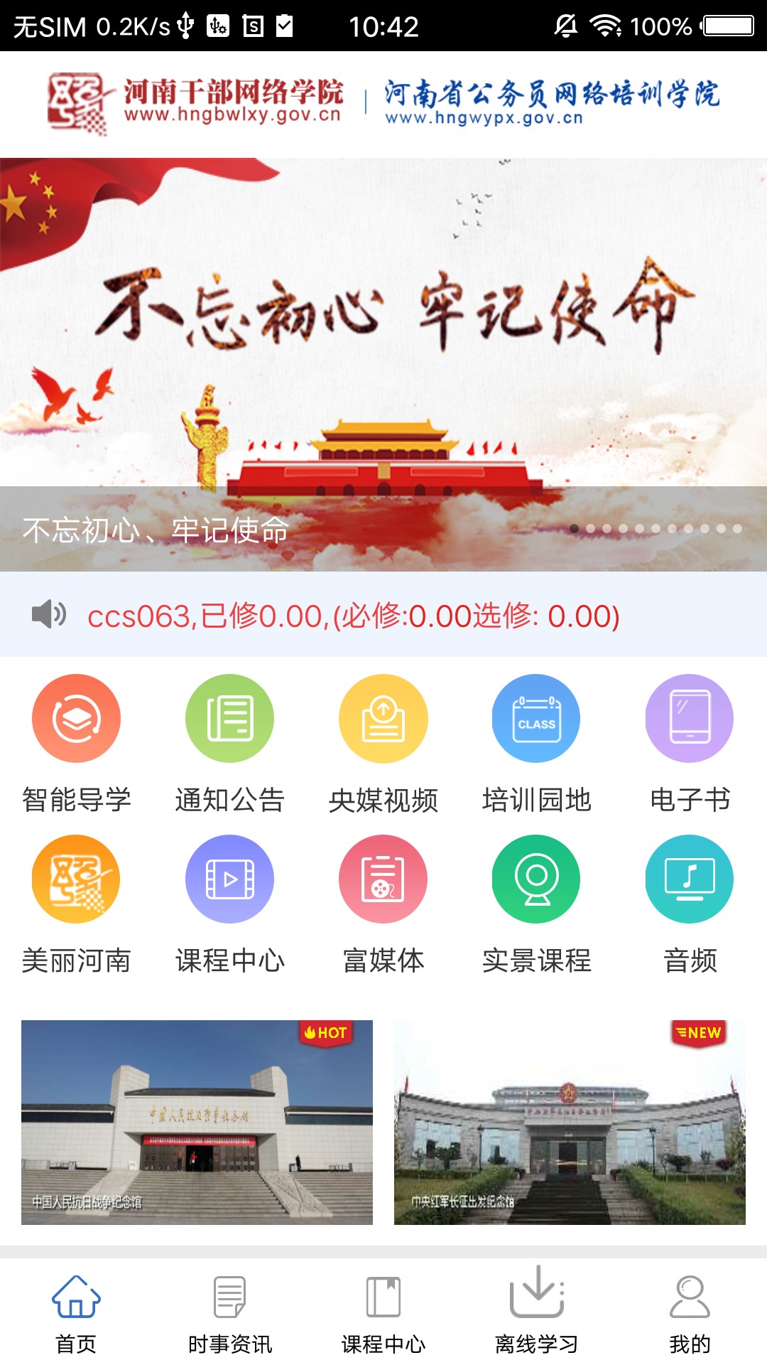 河南干部网络学院appv11.4.6
