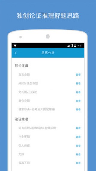 MBA大师v4.7.0