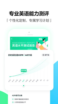 开言英语v8.2.5