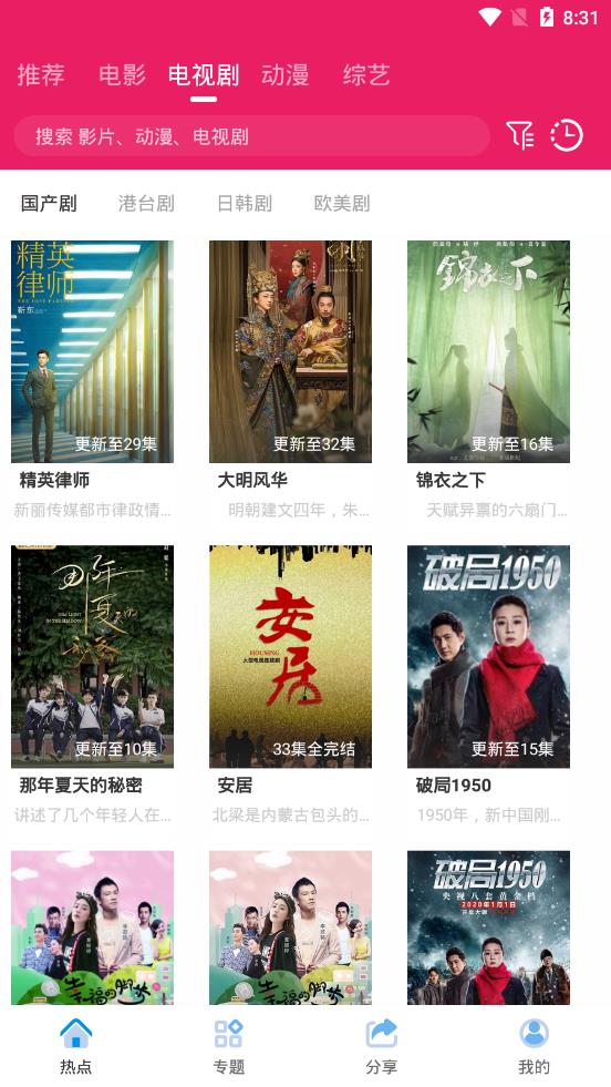 追剧达人tv版v3.1.6