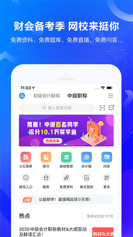 中华会计网校appv7.4.4