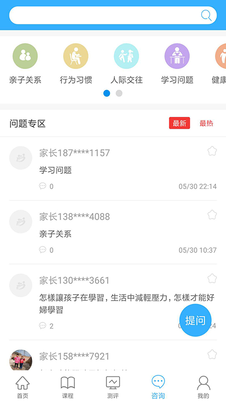 泉家共成长appv1.1.0