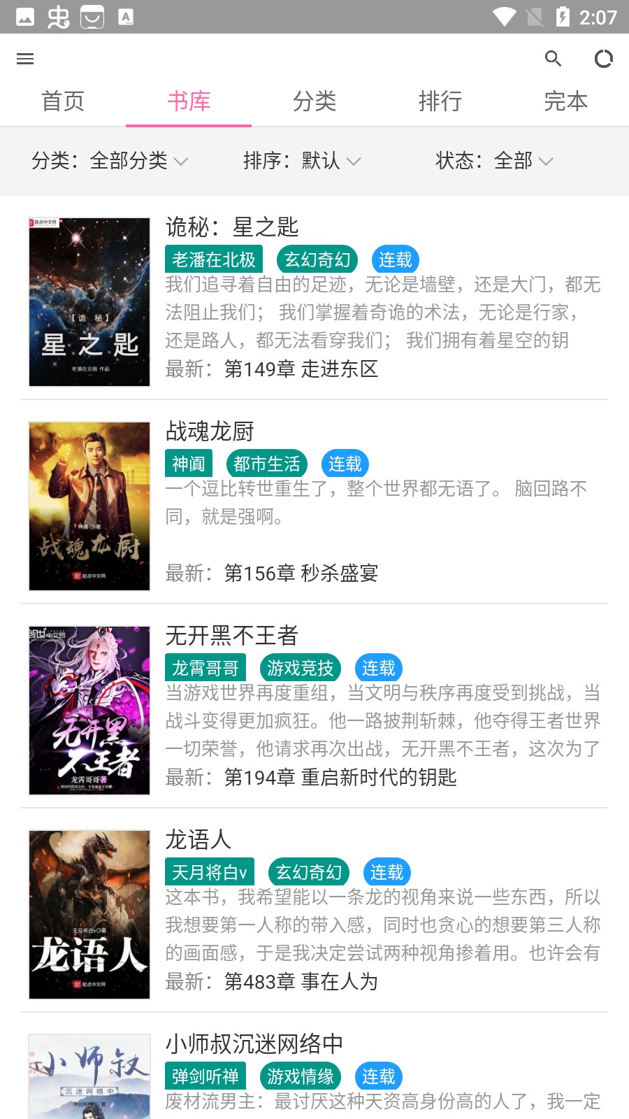 乐读小说阅读器v2.5.8.1