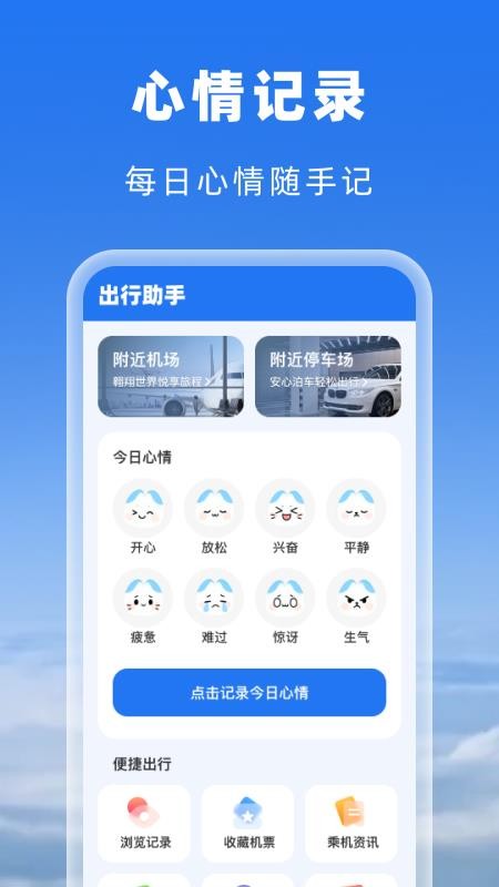 空旅机票助手v1.0.0